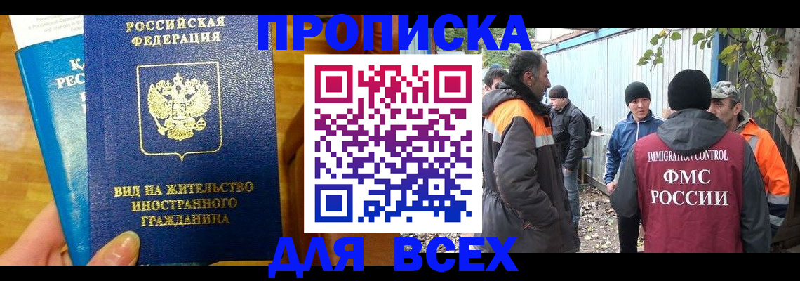 прописка гарантия в Лысково