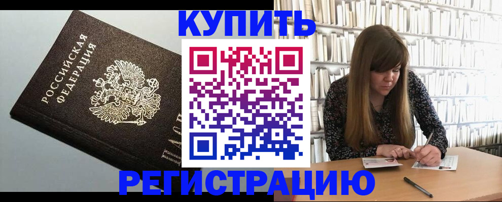 прописка регистрация в Лысково